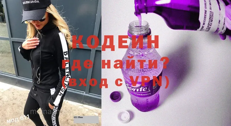 Кодеин Purple Drank  OMG ССЫЛКА  Белая Холуница  наркота 